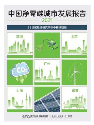 cover image of 中国净零碳城市发展报告 (2021)